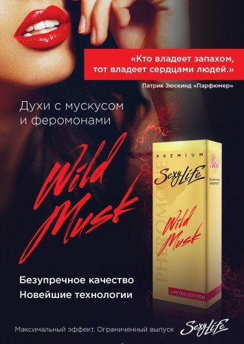 Духи "Sexy Life" серии "Wild Musk"мужские № 1, 10 мл
